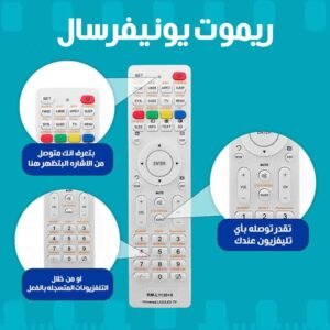 ريموت كنترول يونيفرسال Universal Remote Control RM-L1100